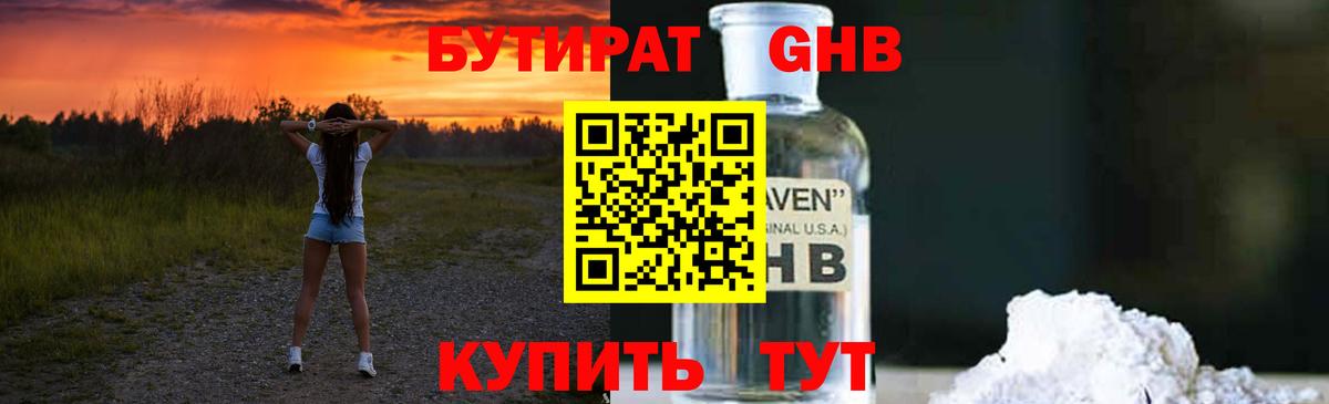 Урус-Мартан  Бутират BDO 33%  Вход с VPN 